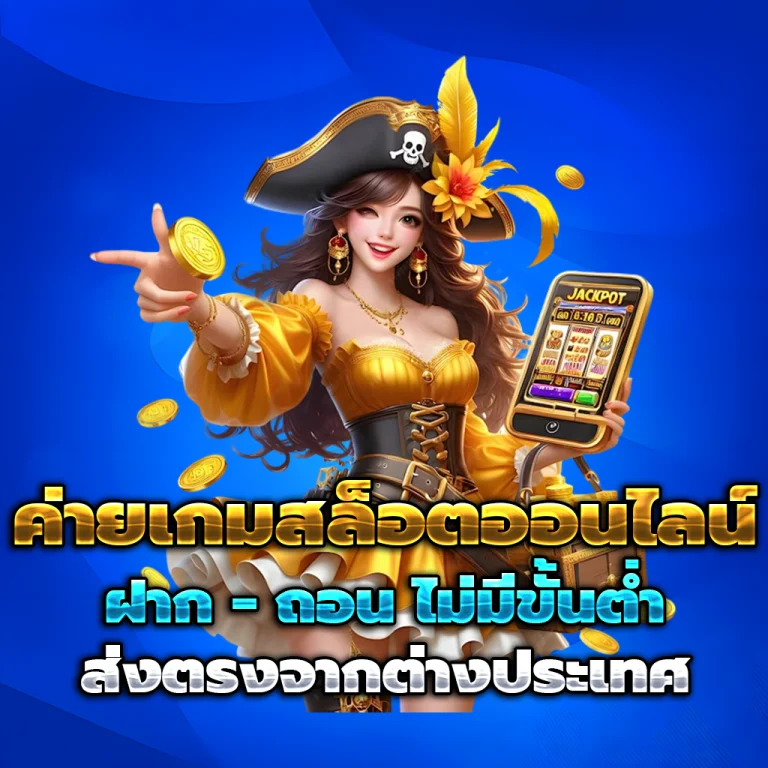 สล็อต แจกเครดิตฟรี ล่าสุด วอ ล เลท